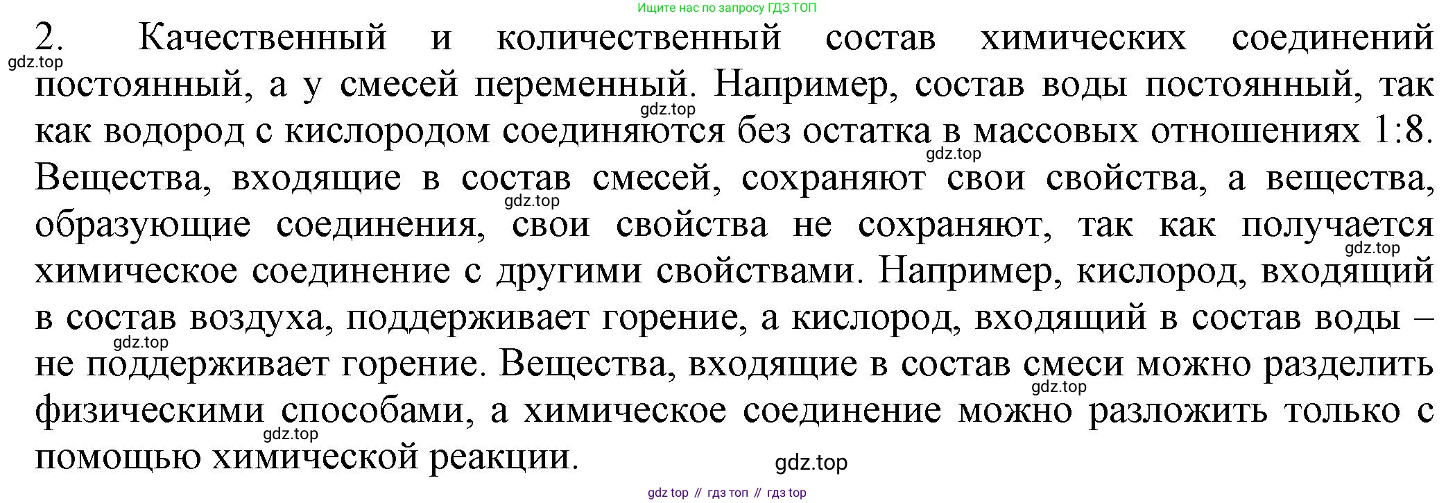 ГДЗ Химия, 8 класс Учебник, автор: Рудзитис Гунтис Екабович, издательство Просвещение, Москва, 2019 - 2022, страница 36, номер 2, Решение