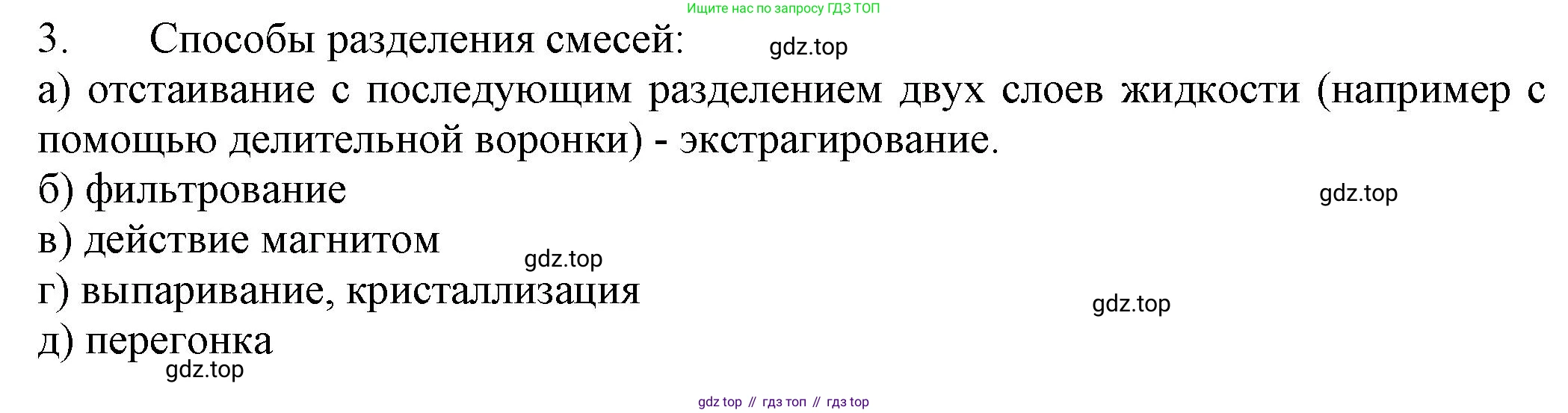 ГДЗ Химия, 8 класс Учебник, автор: Рудзитис Гунтис Екабович, издательство Просвещение, Москва, 2019 - 2022, страница 36, номер 3, Решение