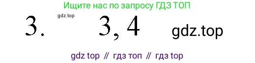 ГДЗ Химия, 8 класс Учебник, автор: Рудзитис Гунтис Екабович, издательство Просвещение, Москва, 2019 - 2022, страница 36, номер 3, Решение