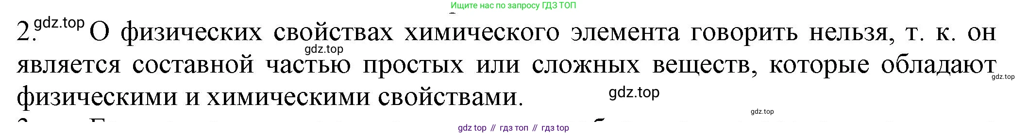 ГДЗ Химия, 8 класс Учебник, автор: Рудзитис Гунтис Екабович, издательство Просвещение, Москва, 2019 - 2022, страница 39, номер 2, Решение