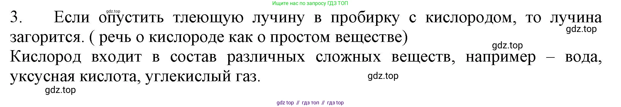 ГДЗ Химия, 8 класс Учебник, автор: Рудзитис Гунтис Екабович, издательство Просвещение, Москва, 2019 - 2022, страница 39, номер 3, Решение