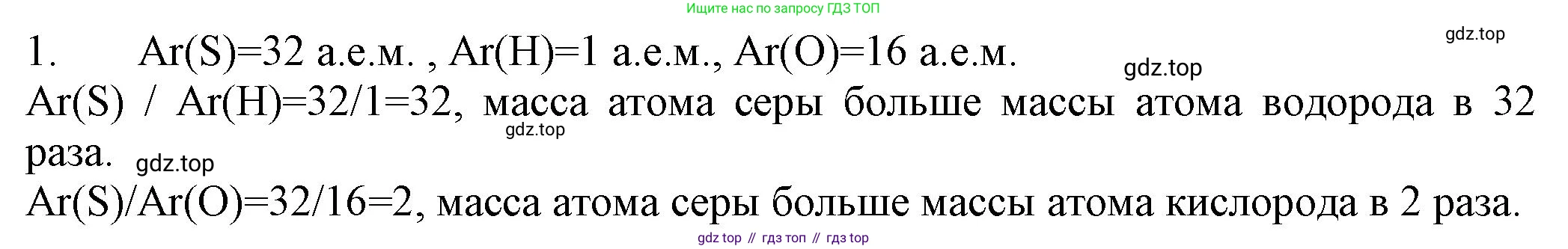 ГДЗ Химия, 8 класс Учебник, автор: Рудзитис Гунтис Екабович, издательство Просвещение, Москва, 2019 - 2022, страница 41, номер 1, Решение