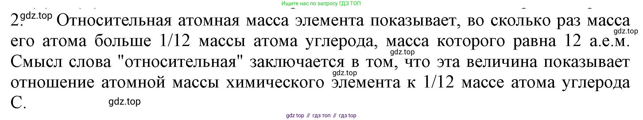 ГДЗ Химия, 8 класс Учебник, автор: Рудзитис Гунтис Екабович, издательство Просвещение, Москва, 2019 - 2022, страница 41, номер 2, Решение