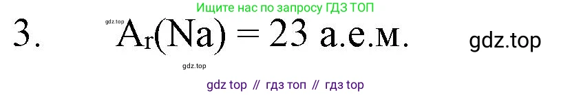 ГДЗ Химия, 8 класс Учебник, автор: Рудзитис Гунтис Екабович, издательство Просвещение, Москва, 2019 - 2022, страница 41, номер 3, Решение