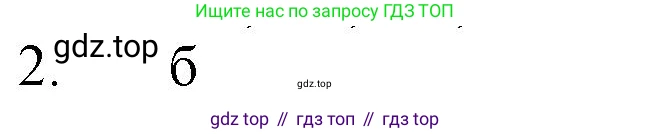 ГДЗ Химия, 8 класс Учебник, автор: Рудзитис Гунтис Екабович, издательство Просвещение, Москва, 2019 - 2022, страница 41, номер 2, Решение