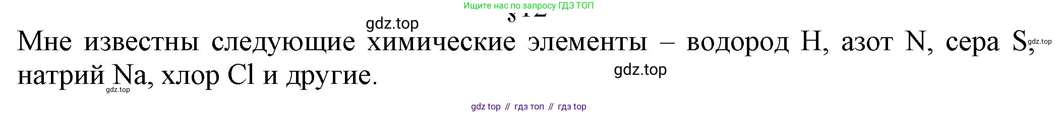 ГДЗ Химия, 8 класс Учебник, автор: Рудзитис Гунтис Екабович, издательство Просвещение, Москва, 2019 - 2022, страница 42, Решение