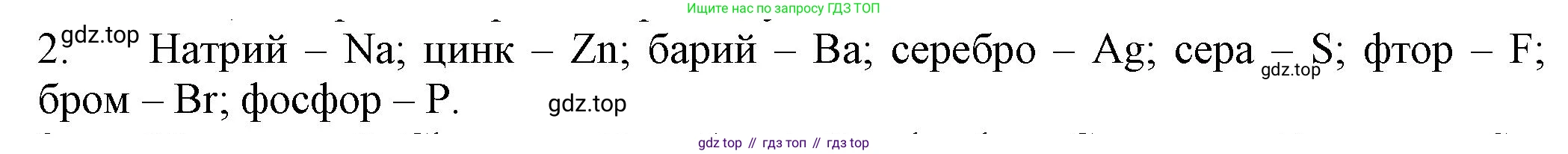ГДЗ Химия, 8 класс Учебник, автор: Рудзитис Гунтис Екабович, издательство Просвещение, Москва, 2019 - 2022, страница 44, номер 2, Решение