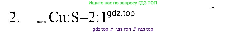 ГДЗ Химия, 8 класс Учебник, автор: Рудзитис Гунтис Екабович, издательство Просвещение, Москва, 2019 - 2022, страница 46, номер 2, Решение