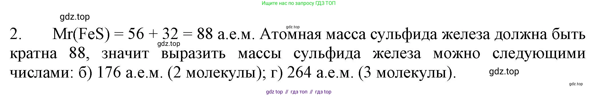 ГДЗ Химия, 8 класс Учебник, автор: Рудзитис Гунтис Екабович, издательство Просвещение, Москва, 2019 - 2022, страница 49, номер 2, Решение