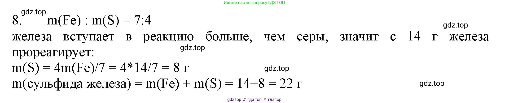ГДЗ Химия, 8 класс Учебник, автор: Рудзитис Гунтис Екабович, издательство Просвещение, Москва, 2019 - 2022, страница 54, номер 8, Решение
