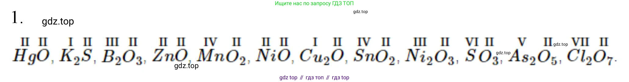 ГДЗ Химия, 8 класс Учебник, автор: Рудзитис Гунтис Екабович, издательство Просвещение, Москва, 2019 - 2022, страница 60, номер 1, Решение