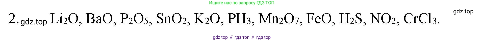 ГДЗ Химия, 8 класс Учебник, автор: Рудзитис Гунтис Екабович, издательство Просвещение, Москва, 2019 - 2022, страница 60, номер 2, Решение
