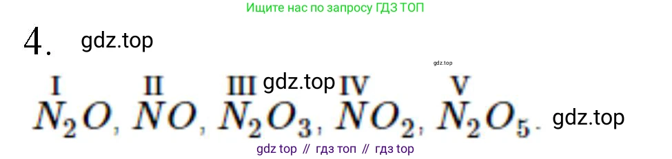 ГДЗ Химия, 8 класс Учебник, автор: Рудзитис Гунтис Екабович, издательство Просвещение, Москва, 2019 - 2022, страница 60, номер 4, Решение