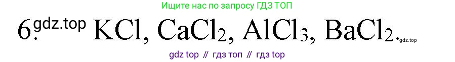 ГДЗ Химия, 8 класс Учебник, автор: Рудзитис Гунтис Екабович, издательство Просвещение, Москва, 2019 - 2022, страница 60, номер 6, Решение