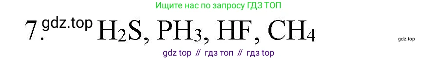 ГДЗ Химия, 8 класс Учебник, автор: Рудзитис Гунтис Екабович, издательство Просвещение, Москва, 2019 - 2022, страница 60, номер 7, Решение