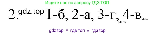 ГДЗ Химия, 8 класс Учебник, автор: Рудзитис Гунтис Екабович, издательство Просвещение, Москва, 2019 - 2022, страница 60, номер 2, Решение