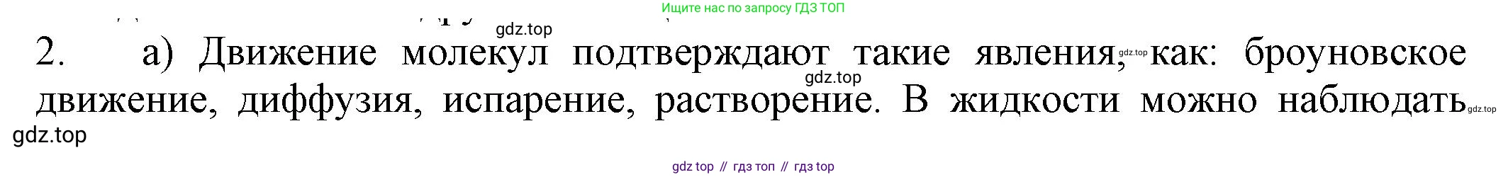 ГДЗ Химия, 8 класс Учебник, автор: Рудзитис Гунтис Екабович, издательство Просвещение, Москва, 2019 - 2022, страница 62, номер 2, Решение