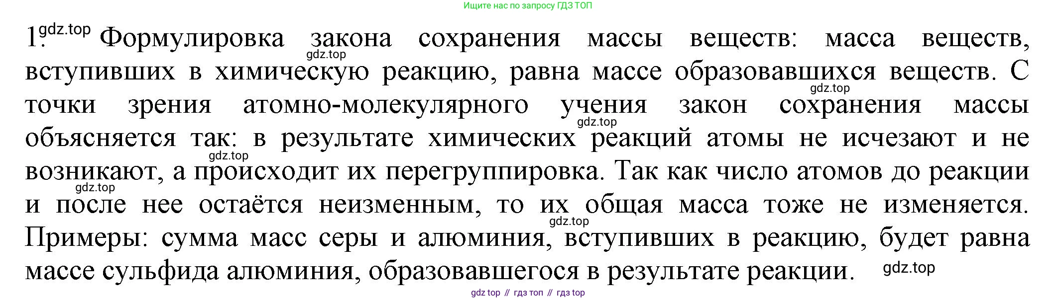 ГДЗ Химия, 8 класс Учебник, автор: Рудзитис Гунтис Екабович, издательство Просвещение, Москва, 2019 - 2022, страница 65, номер 1, Решение