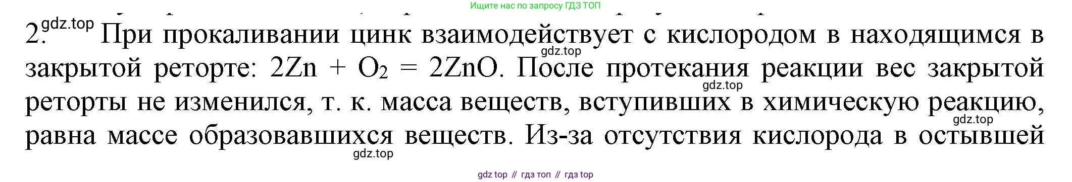 ГДЗ Химия, 8 класс Учебник, автор: Рудзитис Гунтис Екабович, издательство Просвещение, Москва, 2019 - 2022, страница 65, номер 2, Решение