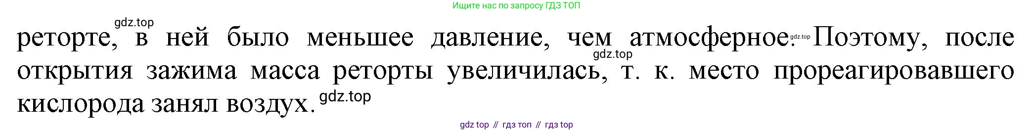 ГДЗ Химия, 8 класс Учебник, автор: Рудзитис Гунтис Екабович, издательство Просвещение, Москва, 2019 - 2022, страница 65, номер 2, Решение (продолжение 2)