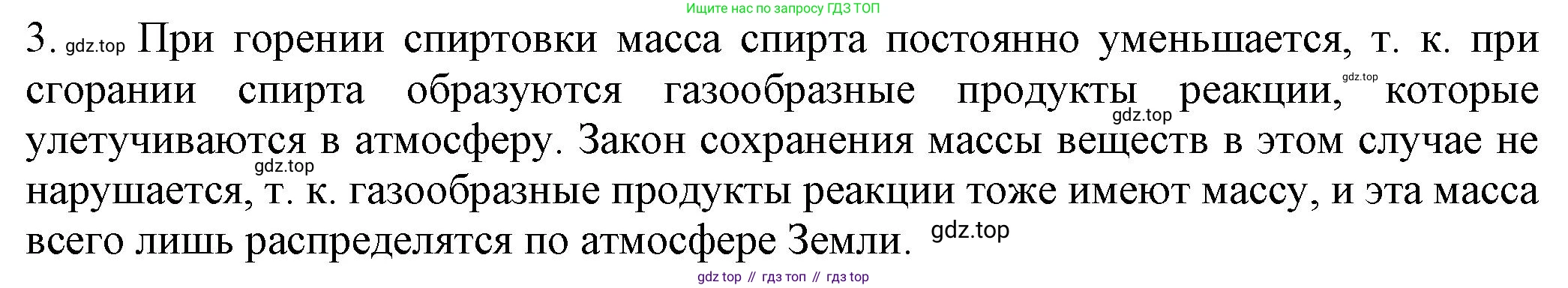 ГДЗ Химия, 8 класс Учебник, автор: Рудзитис Гунтис Екабович, издательство Просвещение, Москва, 2019 - 2022, страница 65, номер 3, Решение
