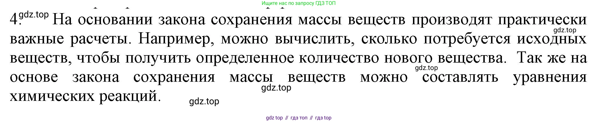 ГДЗ Химия, 8 класс Учебник, автор: Рудзитис Гунтис Екабович, издательство Просвещение, Москва, 2019 - 2022, страница 65, номер 4, Решение