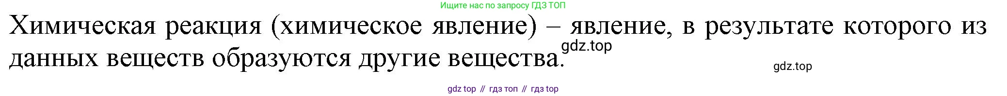 ГДЗ Химия, 8 класс Учебник, автор: Рудзитис Гунтис Екабович, издательство Просвещение, Москва, 2019 - 2022, страница 66, Решение