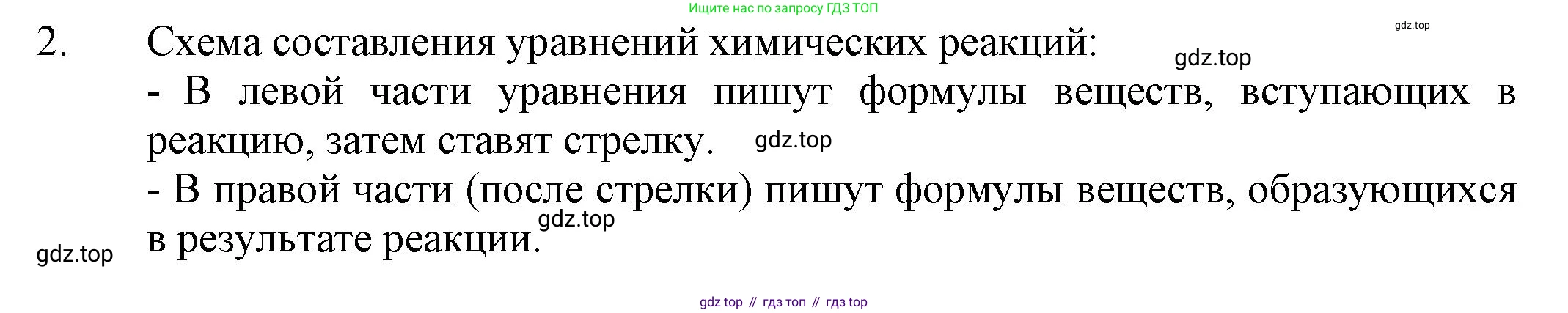 ГДЗ Химия, 8 класс Учебник, автор: Рудзитис Гунтис Екабович, издательство Просвещение, Москва, 2019 - 2022, страница 67, номер 2, Решение