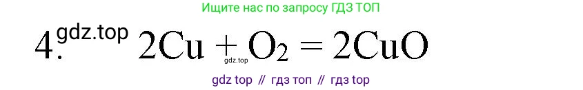 ГДЗ Химия, 8 класс Учебник, автор: Рудзитис Гунтис Екабович, издательство Просвещение, Москва, 2019 - 2022, страница 68, номер 4, Решение