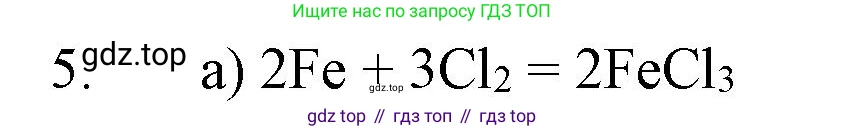 ГДЗ Химия, 8 класс Учебник, автор: Рудзитис Гунтис Екабович, издательство Просвещение, Москва, 2019 - 2022, страница 68, номер 5, Решение