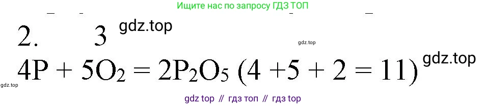 ГДЗ Химия, 8 класс Учебник, автор: Рудзитис Гунтис Екабович, издательство Просвещение, Москва, 2019 - 2022, страница 68, номер 2, Решение