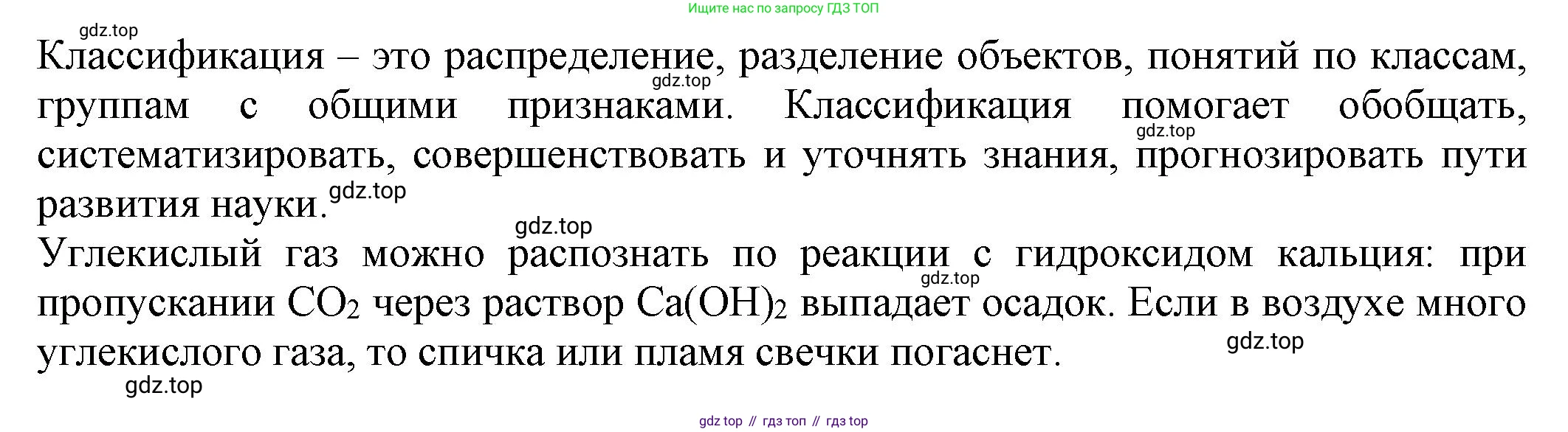 ГДЗ Химия, 8 класс Учебник, автор: Рудзитис Гунтис Екабович, издательство Просвещение, Москва, 2019 - 2022, страница 69, Решение