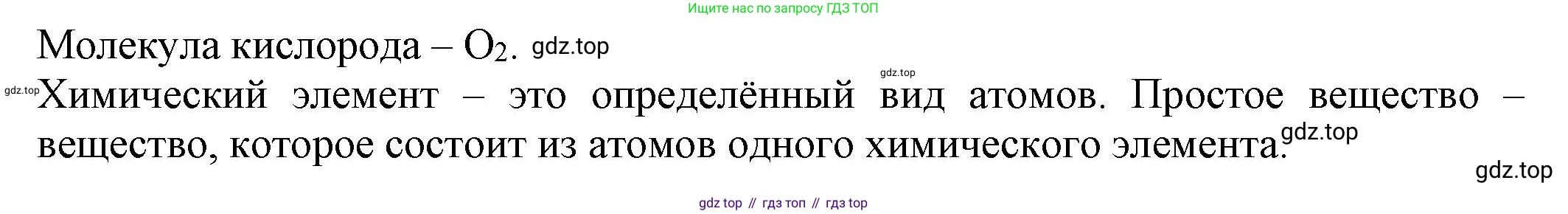 ГДЗ Химия, 8 класс Учебник, автор: Рудзитис Гунтис Екабович, издательство Просвещение, Москва, 2019 - 2022, страница 72, Решение