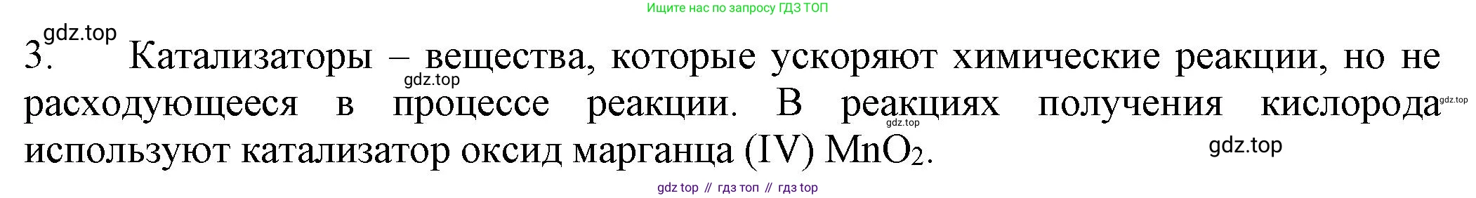 ГДЗ Химия, 8 класс Учебник, автор: Рудзитис Гунтис Екабович, издательство Просвещение, Москва, 2019 - 2022, страница 75, номер 3, Решение
