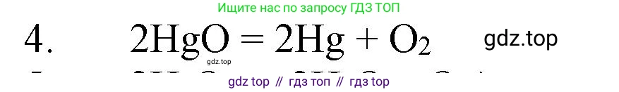 ГДЗ Химия, 8 класс Учебник, автор: Рудзитис Гунтис Екабович, издательство Просвещение, Москва, 2019 - 2022, страница 75, номер 4, Решение
