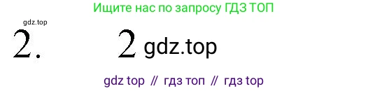 ГДЗ Химия, 8 класс Учебник, автор: Рудзитис Гунтис Екабович, издательство Просвещение, Москва, 2019 - 2022, страница 76, номер 2, Решение