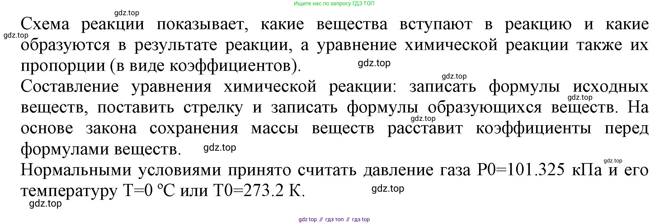 ГДЗ Химия, 8 класс Учебник, автор: Рудзитис Гунтис Екабович, издательство Просвещение, Москва, 2019 - 2022, страница 77, Решение