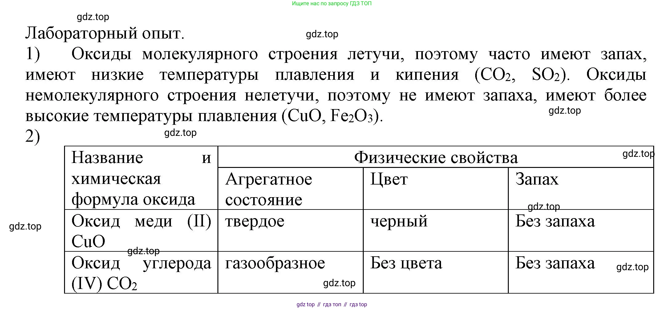 ГДЗ Химия, 8 класс Учебник, автор: Рудзитис Гунтис Екабович, издательство Просвещение, Москва, 2019 - 2022, страница 79, Решение
