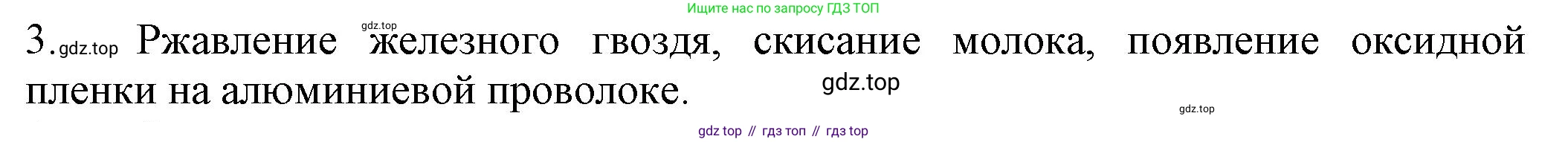 ГДЗ Химия, 8 класс Учебник, автор: Рудзитис Гунтис Екабович, издательство Просвещение, Москва, 2019 - 2022, страница 80, номер 3, Решение