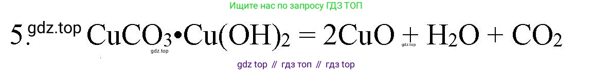 ГДЗ Химия, 8 класс Учебник, автор: Рудзитис Гунтис Екабович, издательство Просвещение, Москва, 2019 - 2022, страница 80, номер 5, Решение