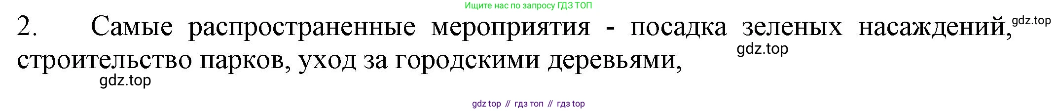 ГДЗ Химия, 8 класс Учебник, автор: Рудзитис Гунтис Екабович, издательство Просвещение, Москва, 2019 - 2022, страница 83, номер 2, Решение