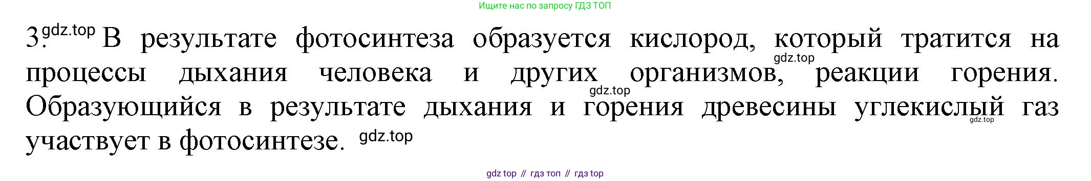 ГДЗ Химия, 8 класс Учебник, автор: Рудзитис Гунтис Екабович, издательство Просвещение, Москва, 2019 - 2022, страница 83, номер 3, Решение