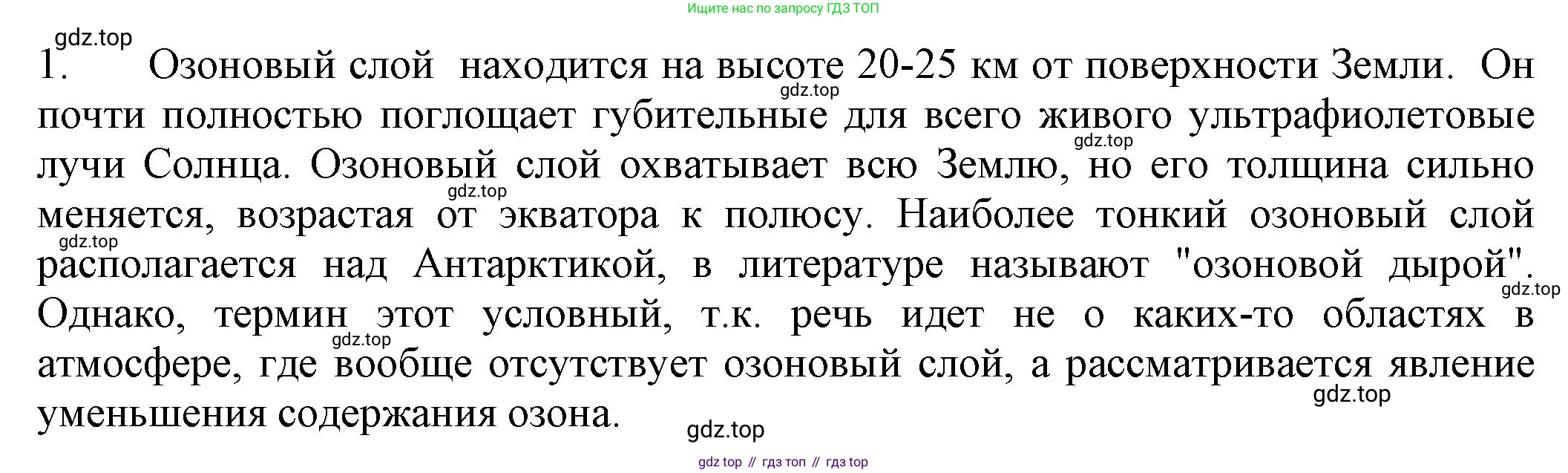 ГДЗ Химия, 8 класс Учебник, автор: Рудзитис Гунтис Екабович, издательство Просвещение, Москва, 2019 - 2022, страница 87, номер 1, Решение