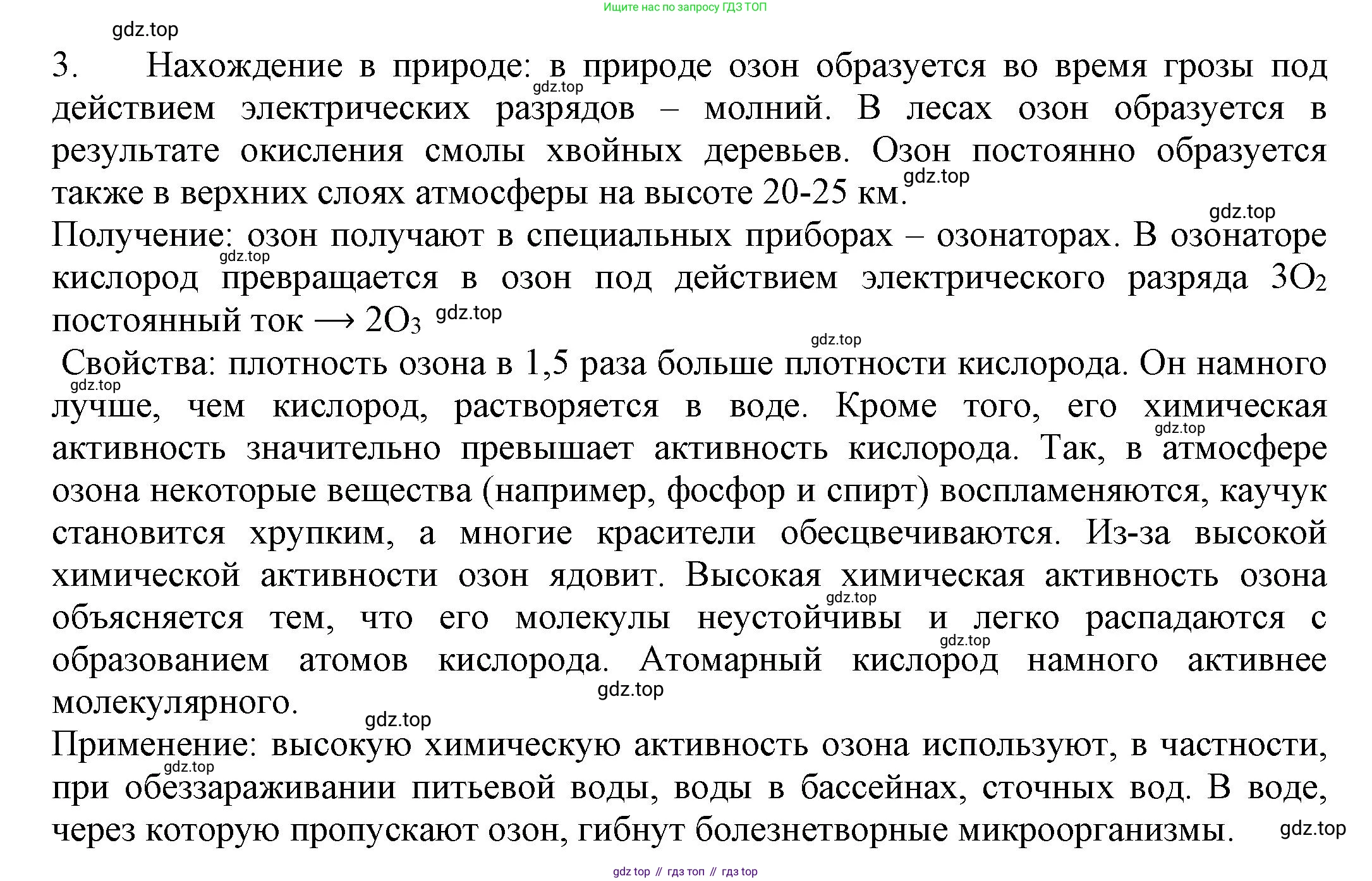 ГДЗ Химия, 8 класс Учебник, автор: Рудзитис Гунтис Екабович, издательство Просвещение, Москва, 2019 - 2022, страница 87, номер 3, Решение