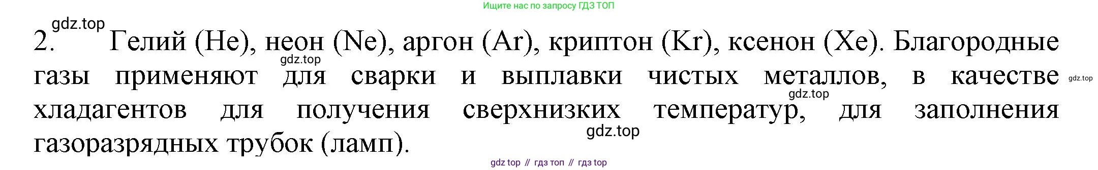 ГДЗ Химия, 8 класс Учебник, автор: Рудзитис Гунтис Екабович, издательство Просвещение, Москва, 2019 - 2022, страница 91, номер 2, Решение