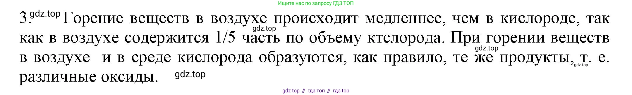 ГДЗ Химия, 8 класс Учебник, автор: Рудзитис Гунтис Екабович, издательство Просвещение, Москва, 2019 - 2022, страница 91, номер 3, Решение