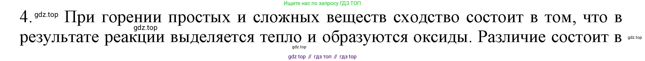 ГДЗ Химия, 8 класс Учебник, автор: Рудзитис Гунтис Екабович, издательство Просвещение, Москва, 2019 - 2022, страница 91, номер 4, Решение