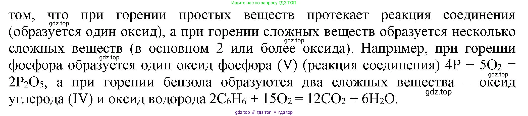 ГДЗ Химия, 8 класс Учебник, автор: Рудзитис Гунтис Екабович, издательство Просвещение, Москва, 2019 - 2022, страница 91, номер 4, Решение (продолжение 2)