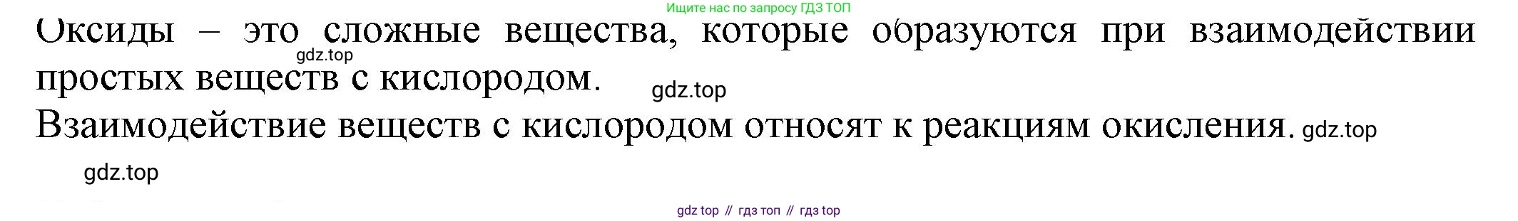 ГДЗ Химия, 8 класс Учебник, автор: Рудзитис Гунтис Екабович, издательство Просвещение, Москва, 2019 - 2022, страница 97, Решение