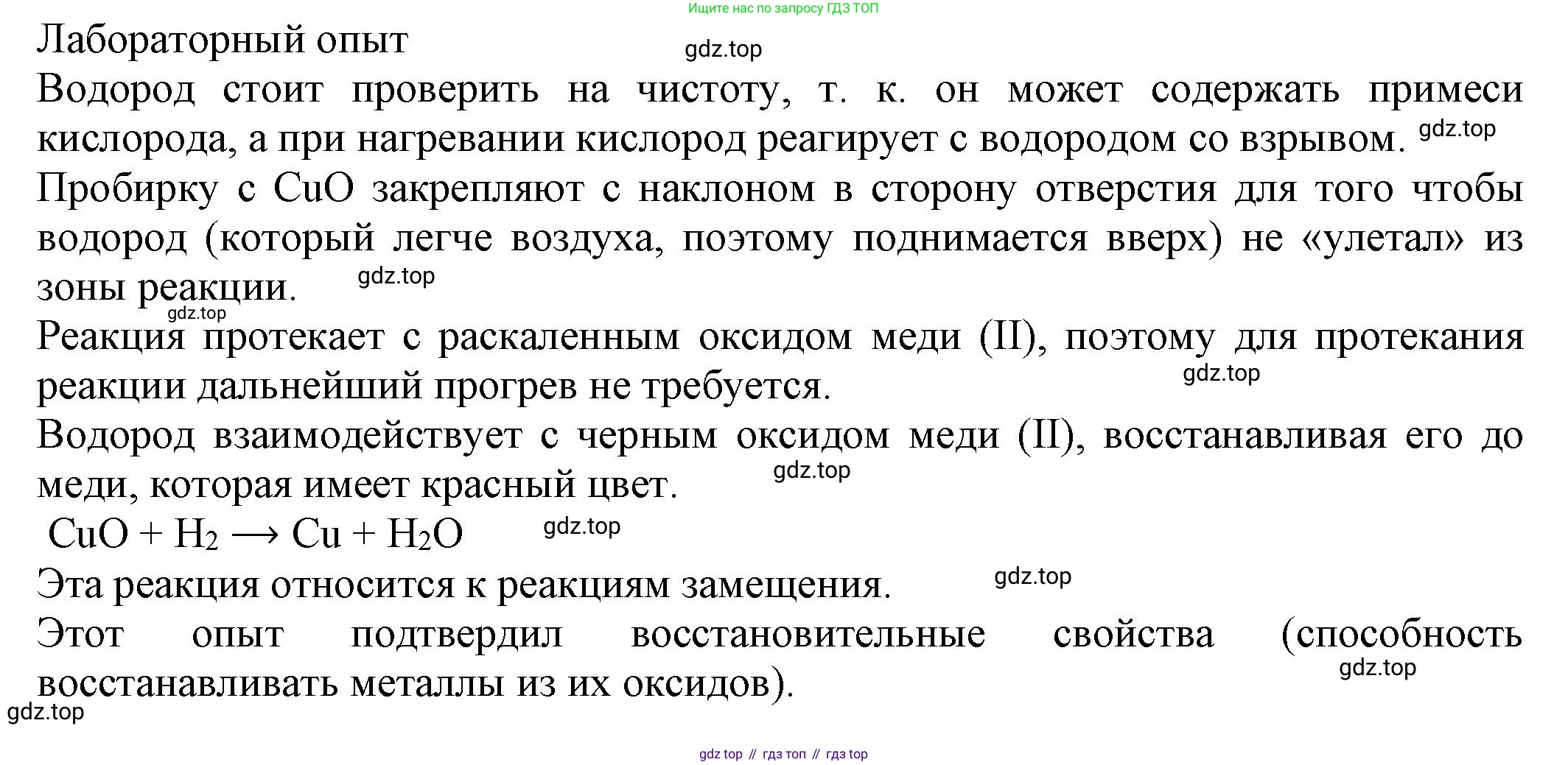ГДЗ Химия, 8 класс Учебник, автор: Рудзитис Гунтис Екабович, издательство Просвещение, Москва, 2019 - 2022, страница 99, Решение